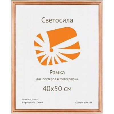 Рамка Светосила 40*50 сосна (10 шт.)