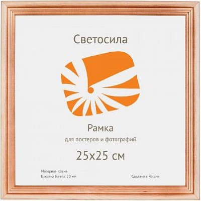 Рамка Светосила 25*25 сосна (25 шт.)