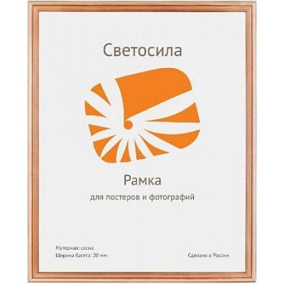 Рамка Светосила 40*60 сосна  (10 шт.) с ПЛАСТИКОМ к