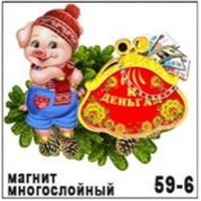 Магнит-кошелек NY дерево 59-6 "К деньгам"